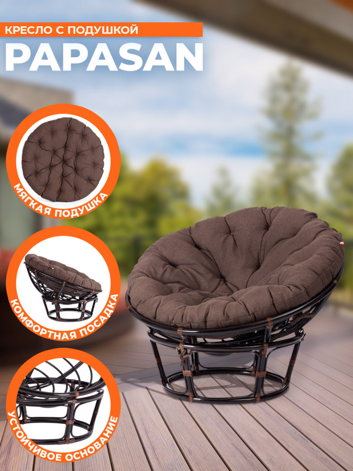 Кресло PAPASAN/ПАПАСАН 23/01 W /с подушкой/ диаметр подушки 125см, 115х101х104см, античный черно-коричневый, ткань коричневый, Кресло PAPASAN/ПАПАСАН 23/01 W /с подушкой/ диаметр подушки 125см, 115х101х104см, античный черно-коричневый, ткань коричневый,