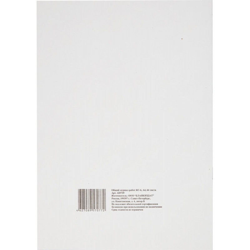 Журнал общий работ Форма КС-6 64л,офсет,скрепка