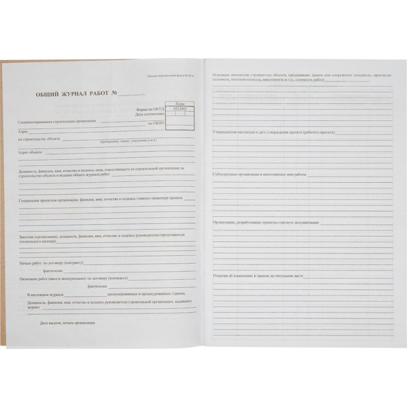 Журнал общий работ Форма КС-6 64л,офсет,скрепка