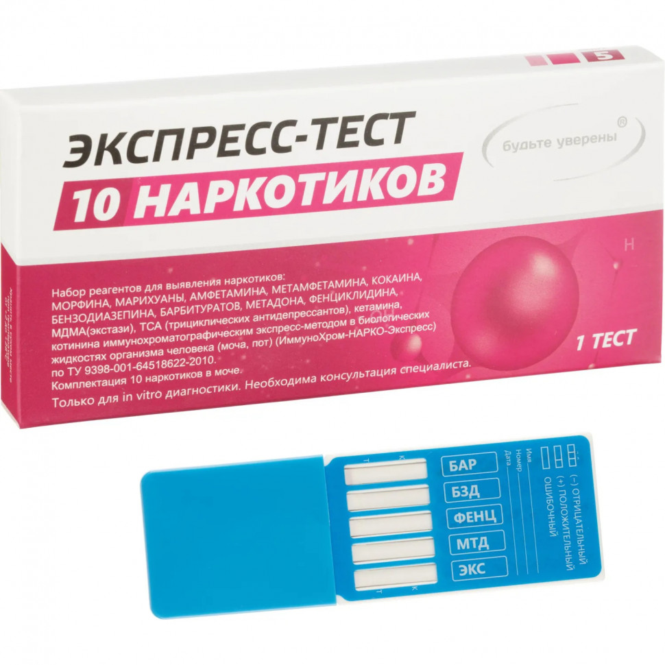 Тест на выявление десяти видов наркотиков, Мульти-Экспресс