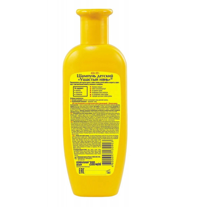 Шампунь детский УШАСТЫЙ НЯНЬ 200мл.