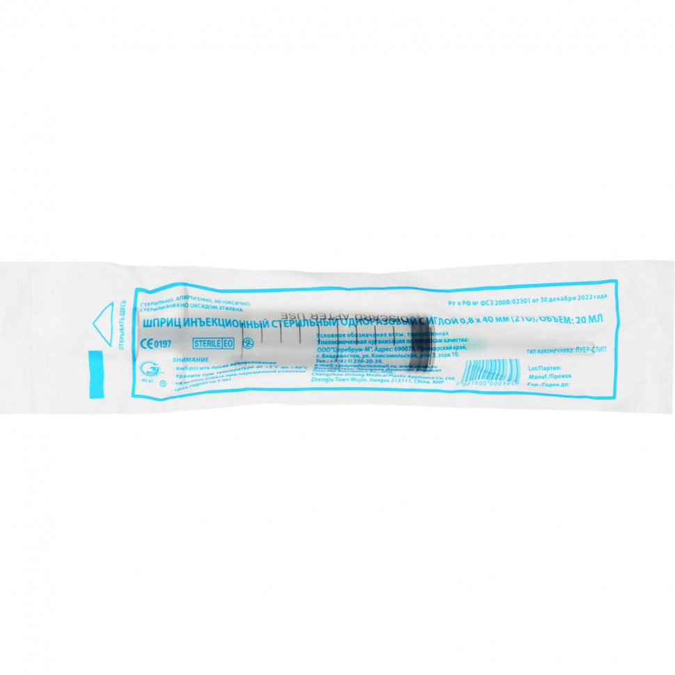 Шприц 3-комп. однораз. 20мл LS 21G(0,8x40) над. 40шт/уп Джинлонг