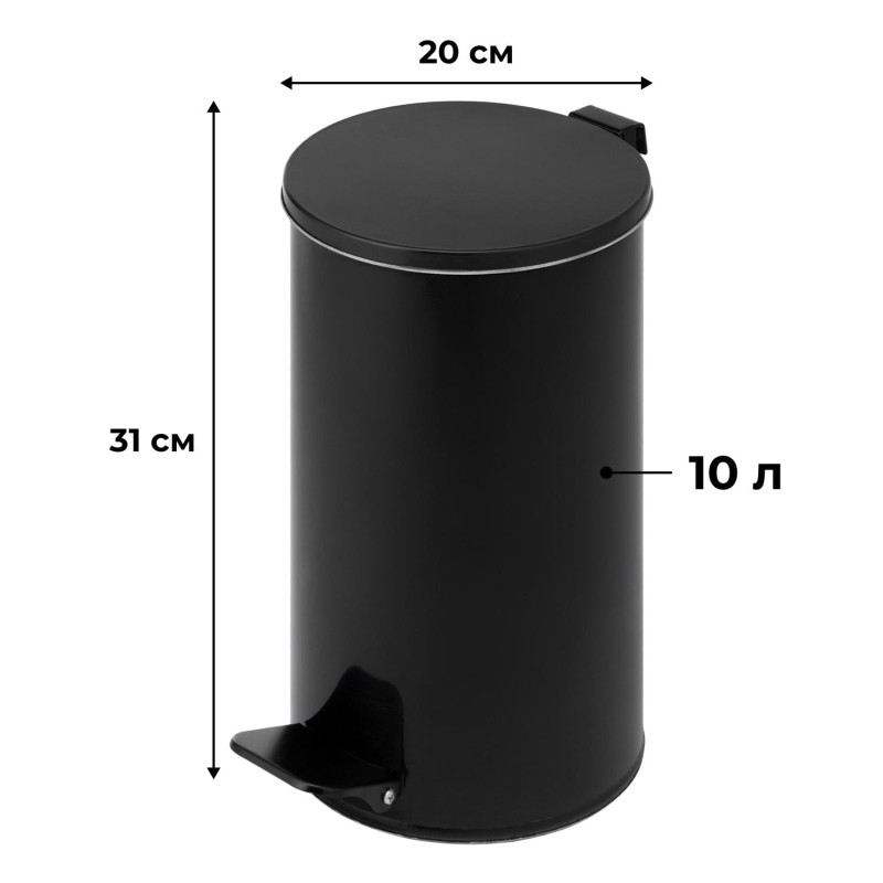 Ведро мусорное с педалью круглое 10 л черное, 200 ммx 310 мм