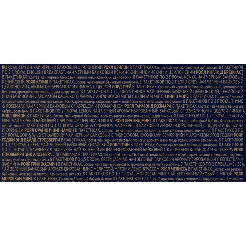 Чай ассорти в пакетиках Richard Royal Tea Collection 15 видов, 120пак