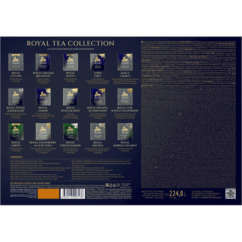 Чай ассорти в пакетиках Richard Royal Tea Collection 15 видов, 120пак