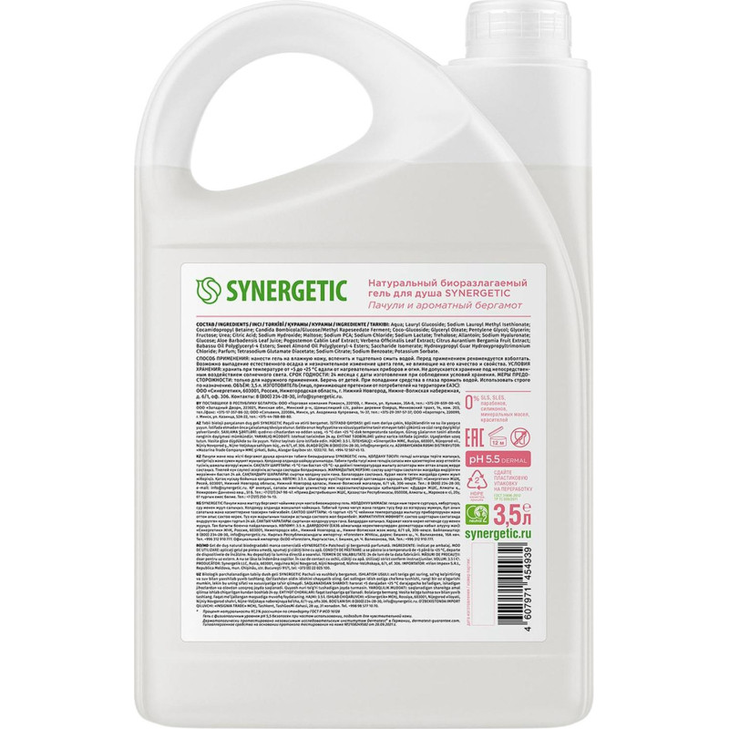 Гель для душа SYNERGETIC Пачули и ароматный бергамот 3,5 л