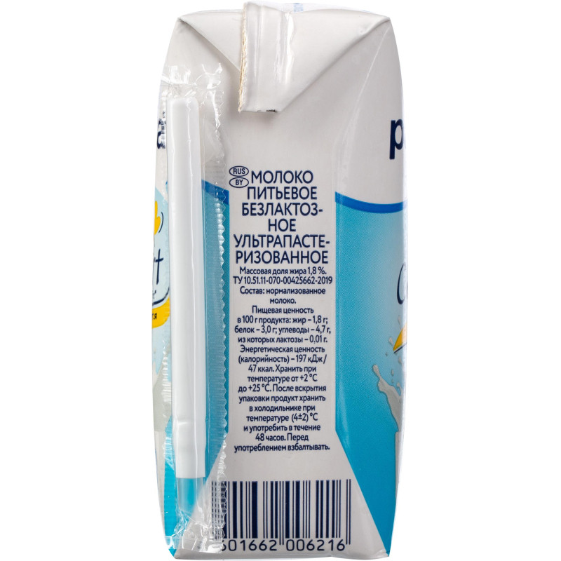 Молоко Parmalat Comfort безлактозное 1,8% 200мл