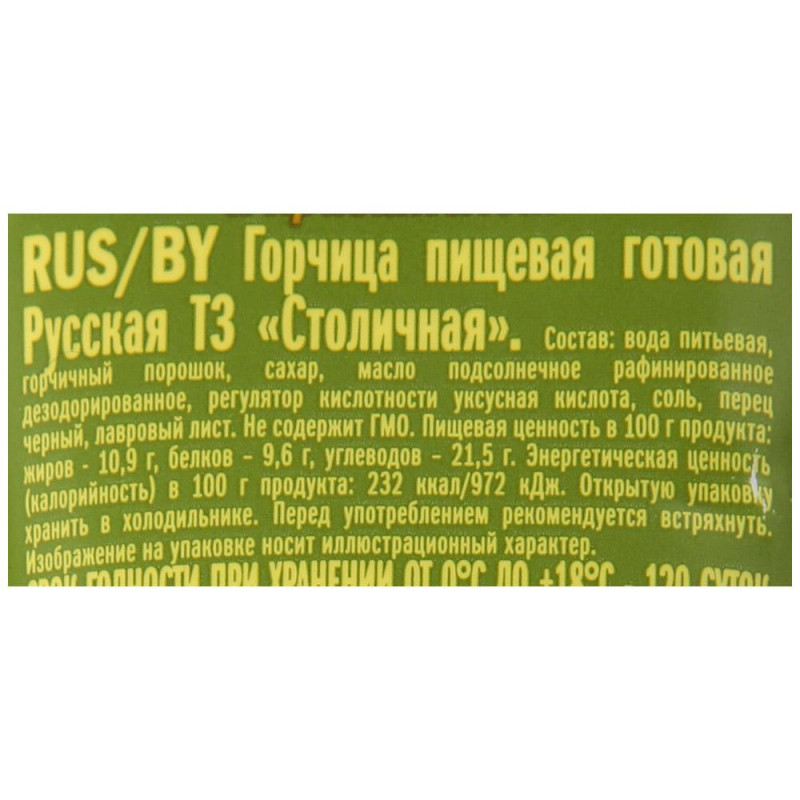 Горчица Приправа  МЖК Столичная Русская 100г 12 шт/уп