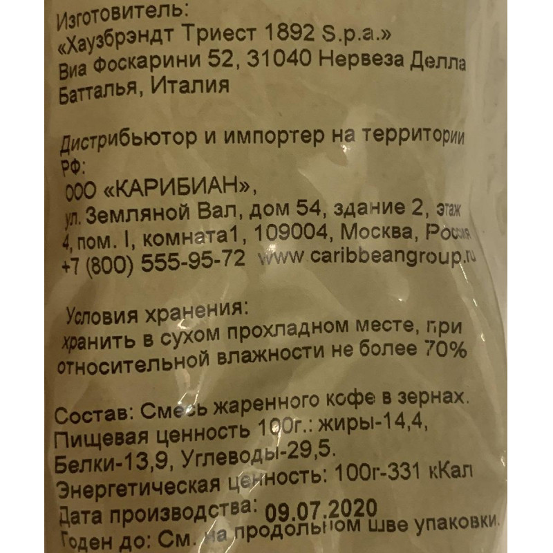 Кофе Hausbrandt Espresso в зернах, 1кг, 1524