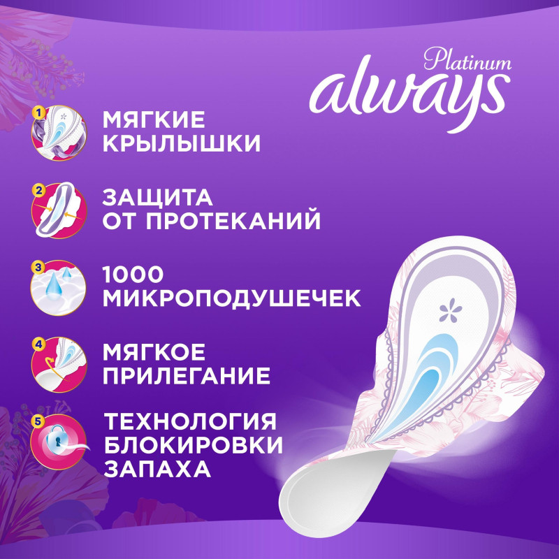 Прокладки женские гигиенические ALWAYS Ultra Platinum Night Single 6 шт