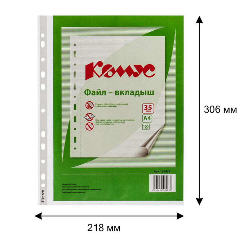 Файл-вкладыш А4 35 мкм Комус, 100 шт