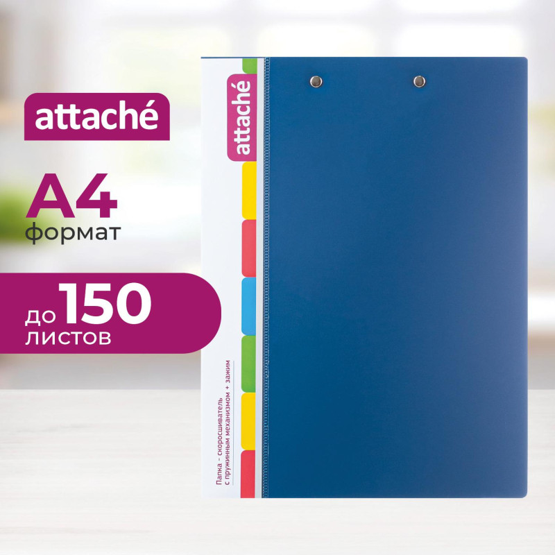 Скоросшиватель пластиковый с пружин.мех.+зажим Attache,0.7 мм, синий