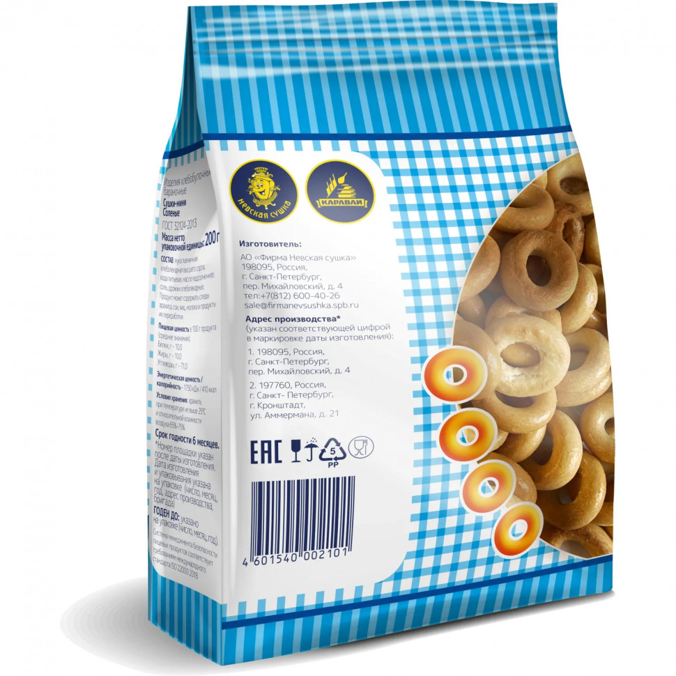 Сушки мини Невская Сушка Соленая, 200г