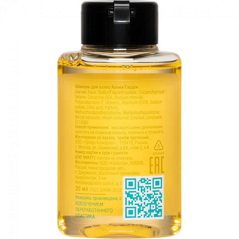 Шампунь Aroma Garden, флакон 30мл,120шт/уп