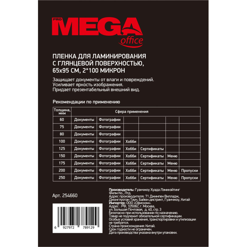 Пленка для ламинирования Promega office А8 65х95,100мкм 100шт/уп
