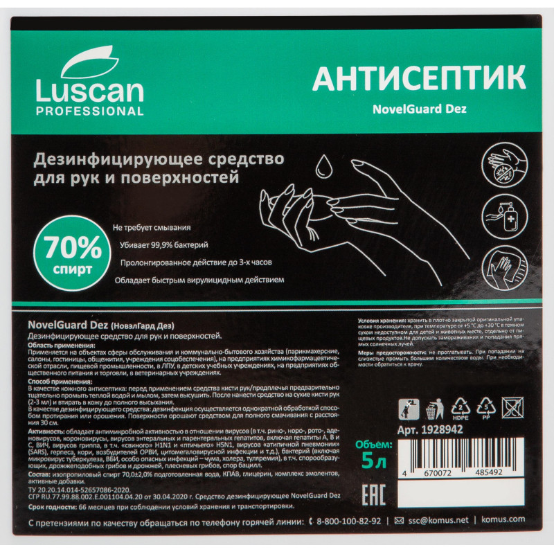 Профхим антисептик спирт,жидк д/дез.рук-повер Luscan Prof/NovelGuard Dez,5л