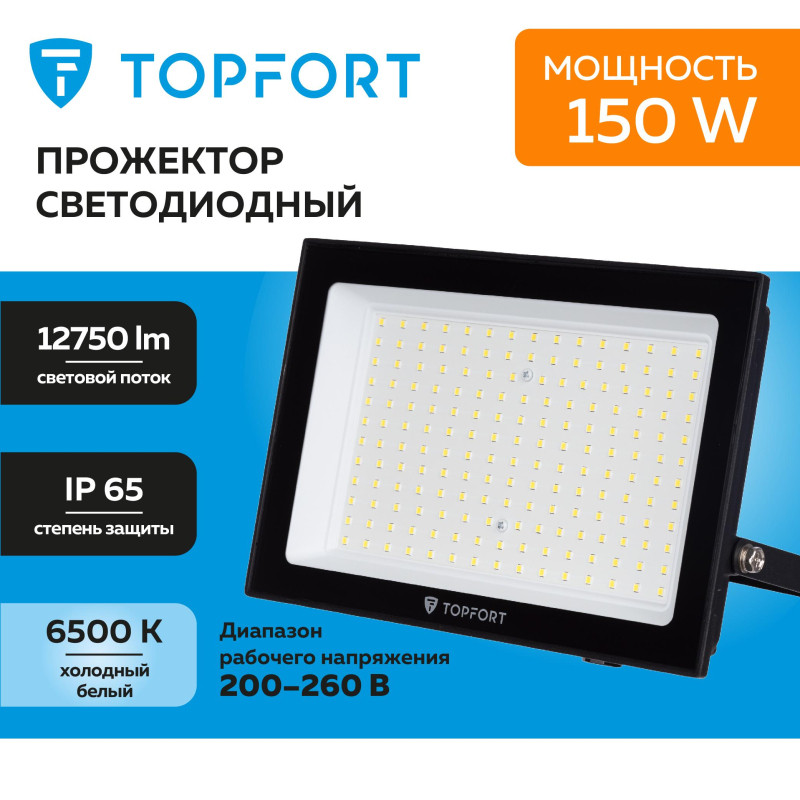Прожектор светодиодный TOPFORT LED FL 150W 6500K 12750Лм IP65