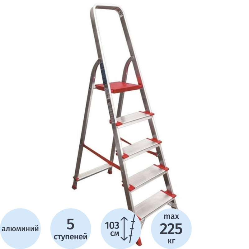 Стремянка алюминиевая усиленная 225 кг 5 ступеней Новая Высота