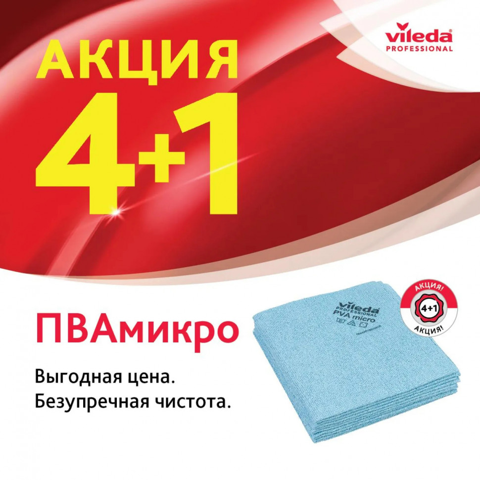 Салфетки хозяйственные Vileda Profes ПВАМикро 35х38см син4+1шт/уп_7544471