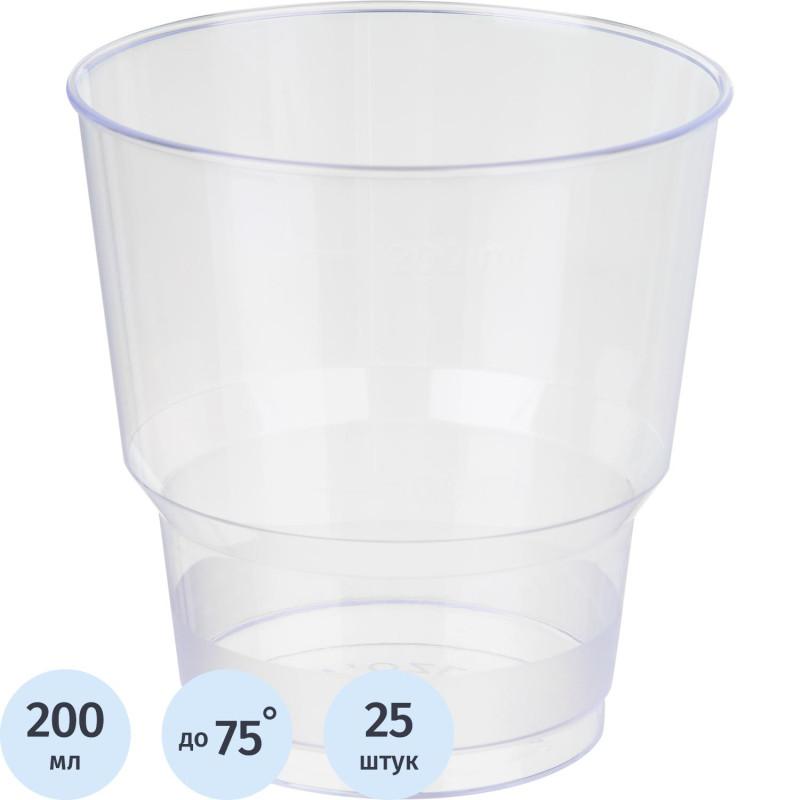 Стакан одноразовый 200мл Кристалл прозр. КОМУС 25шт/уп