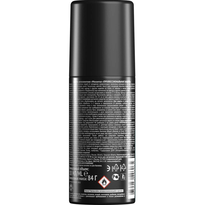 Спрей репеллентный MOSQUITALL Профессион защита от всех насекомых, 100 мл