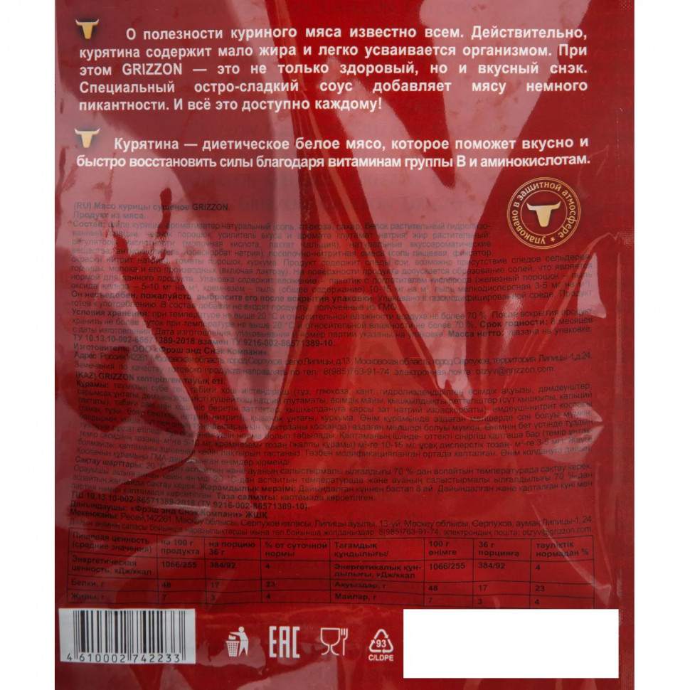 Снеки Мясо курицы сушеное Grizzon, 36г