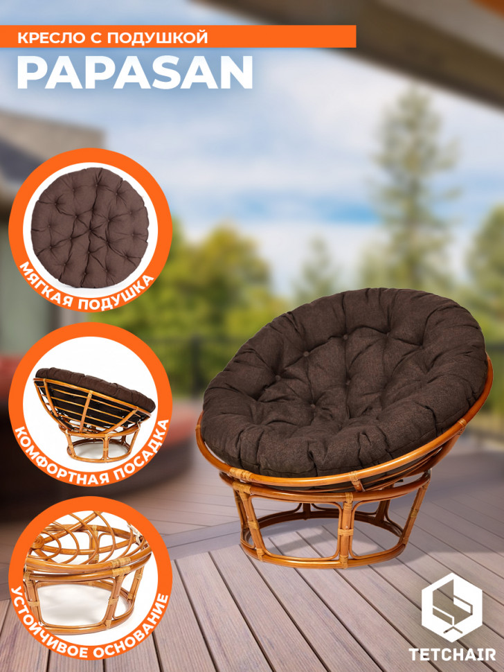 Кресло PAPASAN/ПАПАСАН 23/01 W /с подушкой/ диаметр подушки 125см, 115х101х104см, коньячный, ткань коричневый, 3м7-147 Кресло PAPASAN/ПАПАСАН 23/01 W /с подушкой/ диаметр подушки 125см, 115х101х104см, коньячный, ткань коричневый, 3м7-147