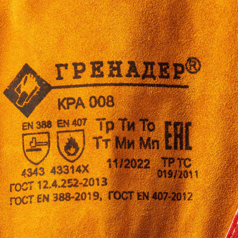 Краги сварщика спилковые Гренадер пятипалые удлин раструб желтые(Размер 12)