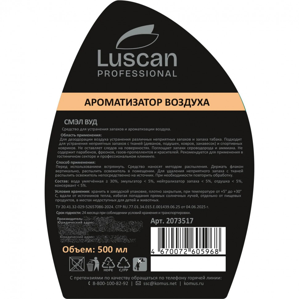 Профхим освежитель воздуха LuscanProf/Smell Wood, 0,5л_т/р