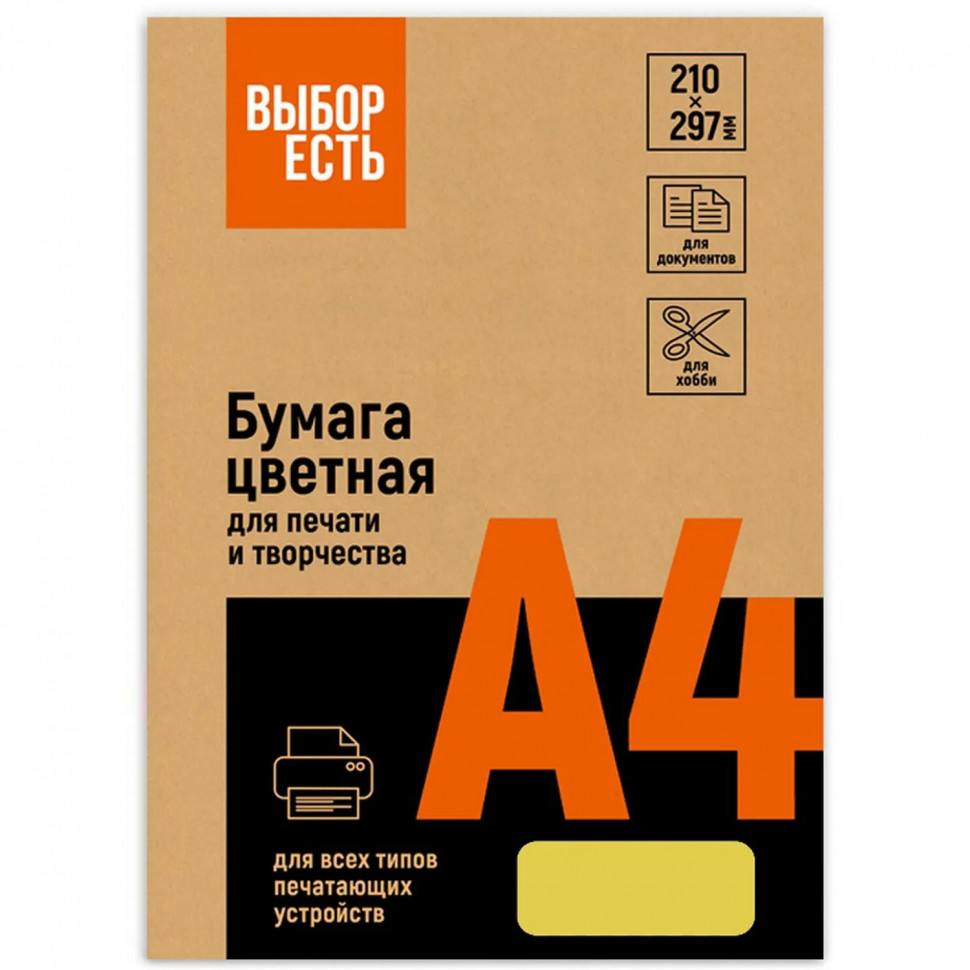 Бумага цветная Attache (А4,160г, желтый интенсив) 250л/уп