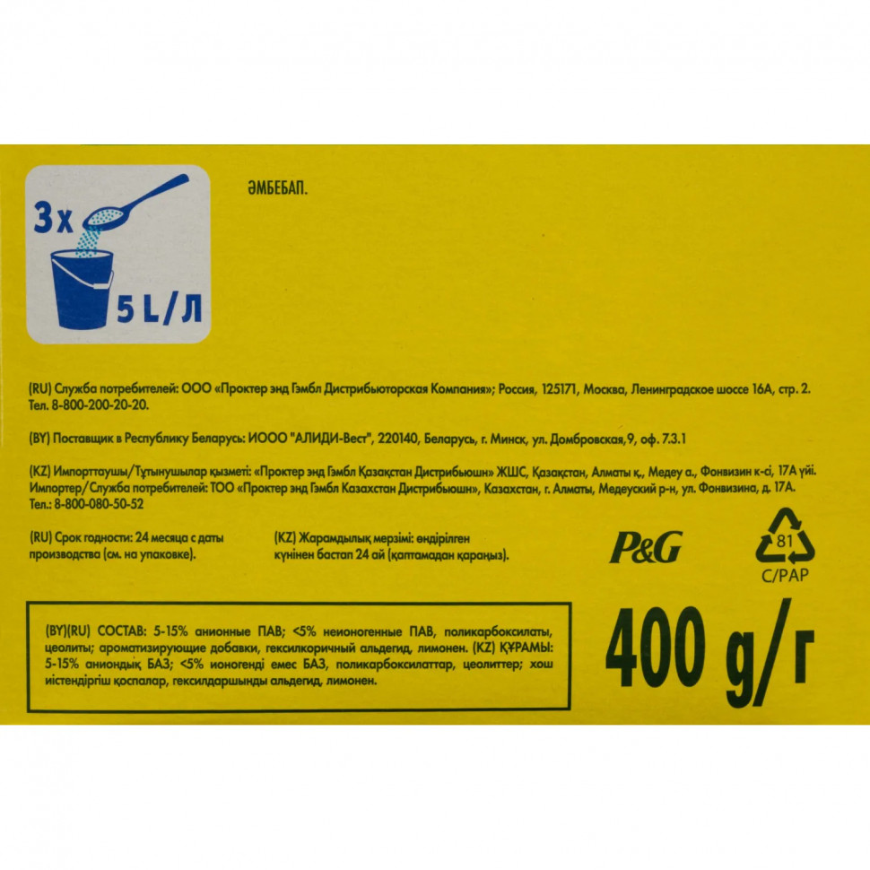 Универсальное чистящее средство Mr.Proper порошок Лимон 400г