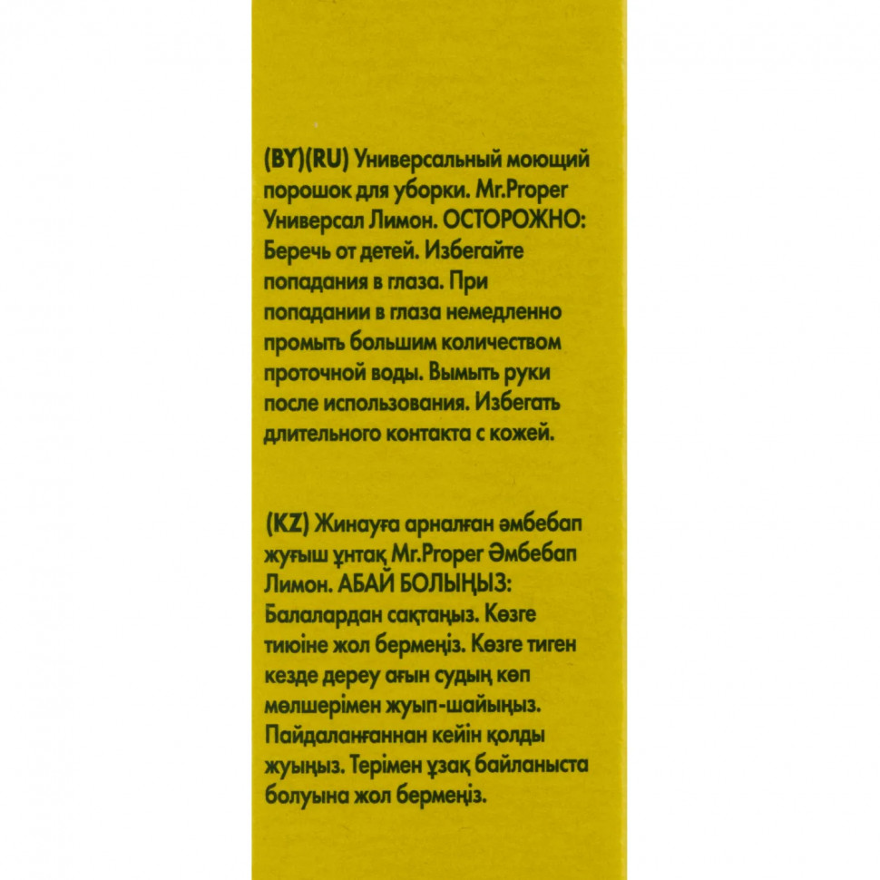 Универсальное чистящее средство Mr.Proper порошок Лимон 400г