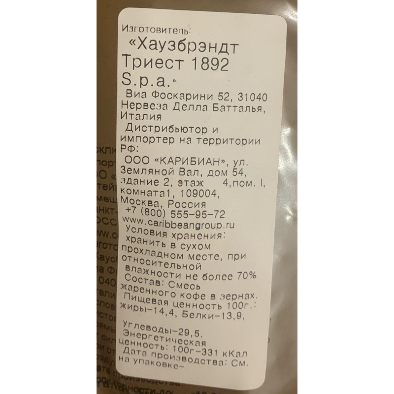 Кофе Hausbrandt Superbar в зернах, 1 кг, 1519