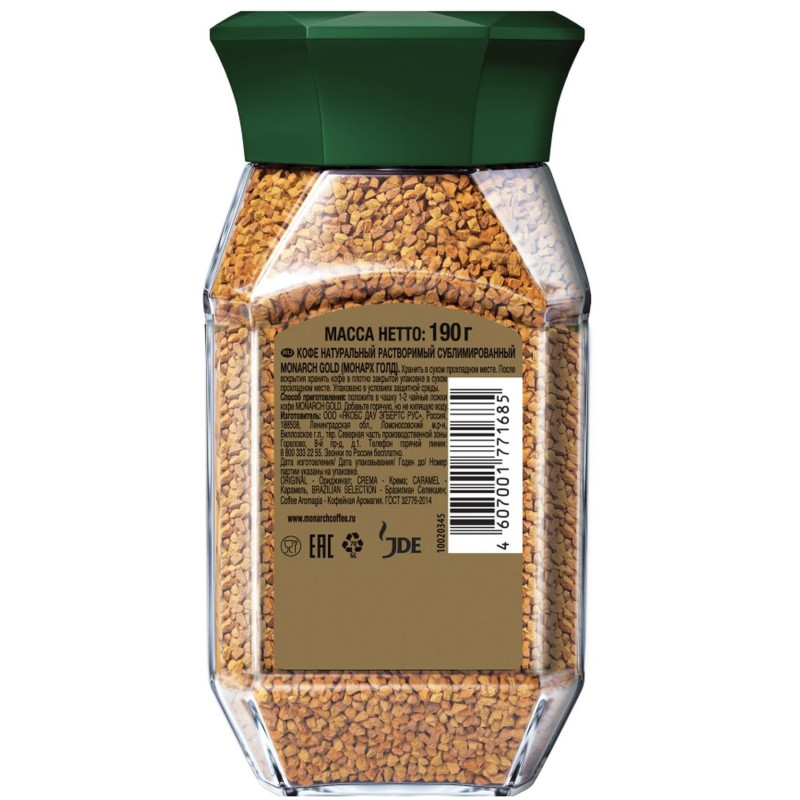 Кофе растворимый сублимированный Monarch Gold, 190гр ст/б