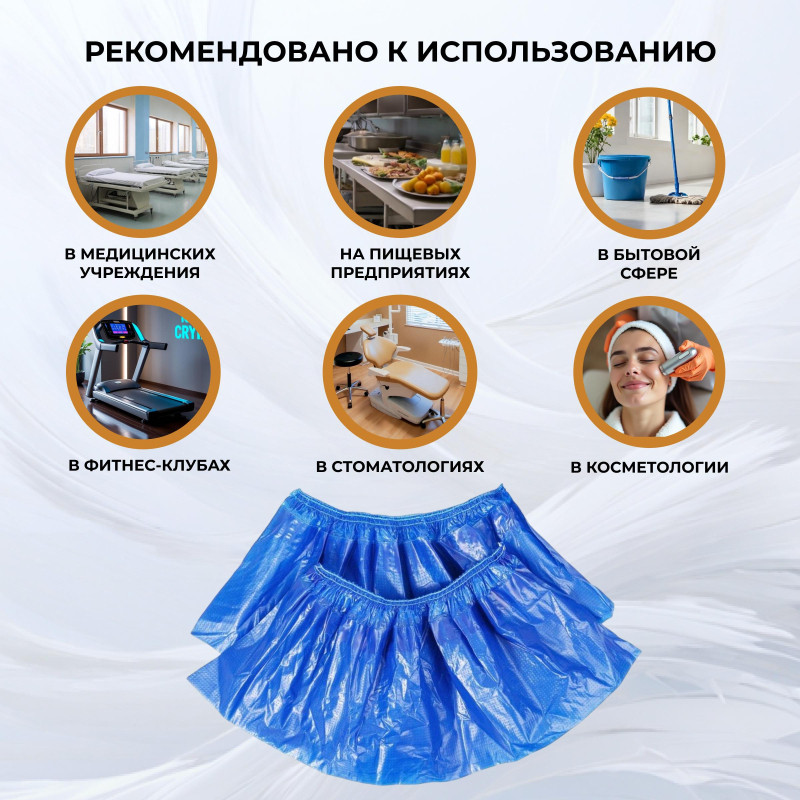Бахилы п/э Elegreen Особопр. (с2.р)дв,син,ГППНД2-8/18/2р-С-С 6г,50пар/уп