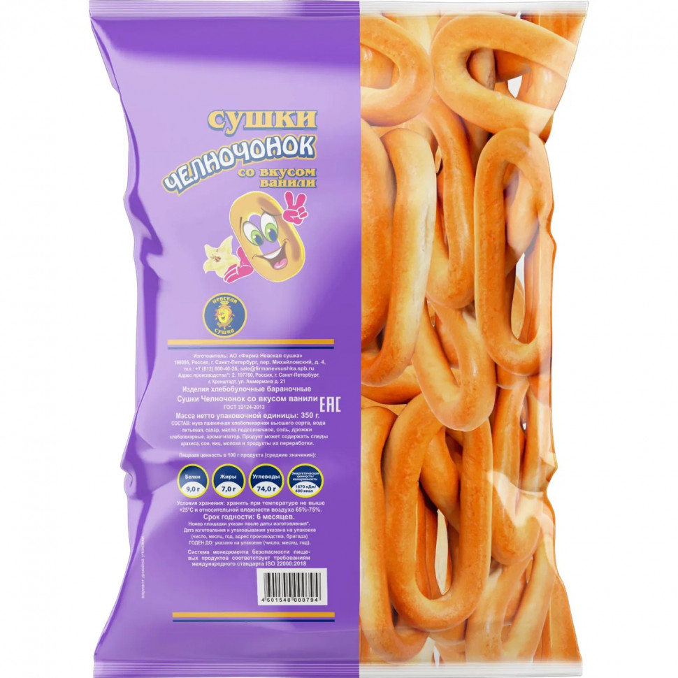 Сушки Невская Сушка Челночонок со вкусом ванили, 350г