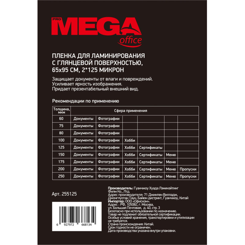 Пленка для ламинирования Promega office А8 65х95,125мкм 100шт/уп