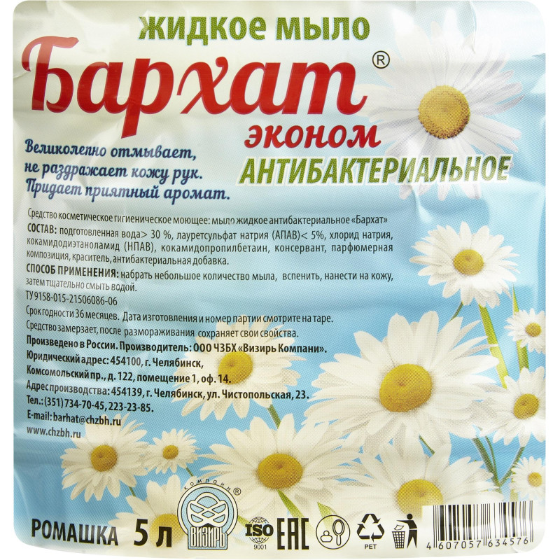 Мыло жидкое Бархат Эконом с антибактериальным эффектом Ромашка 5л
