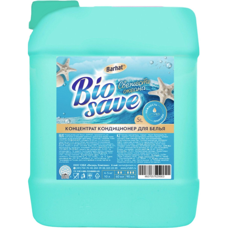 Кондиционер для белья Бархат-ULTRA свежесть океана 5л