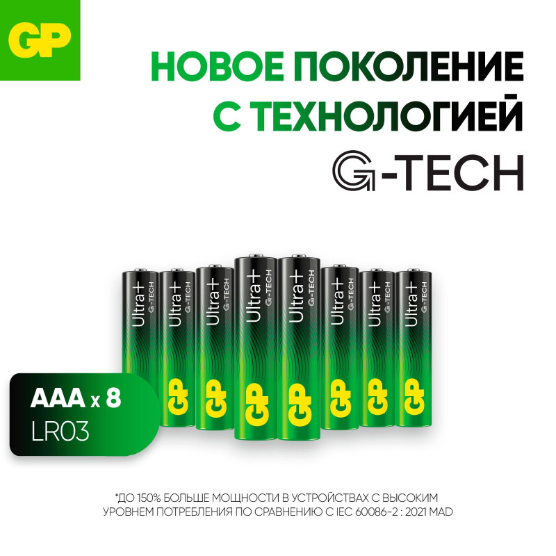 Батарейка GP Ultra+ Alkaline LR03 (ААА) 8шт/уп (GP24AUPA21-2CRB8)