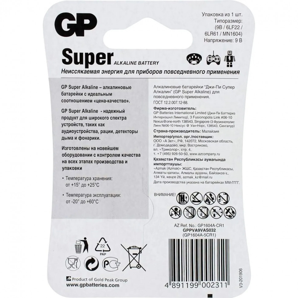Батарейка GP Super 6LR61/1604A 1604A-5CR1/1604AA21-5CRSBC1 10 шт/уп, 1шт/бл Батарейка GP Super 6LR61/1604A 1604A-5CR1/1604AA21-5CRSBC1 10 шт/уп, 1шт/бл