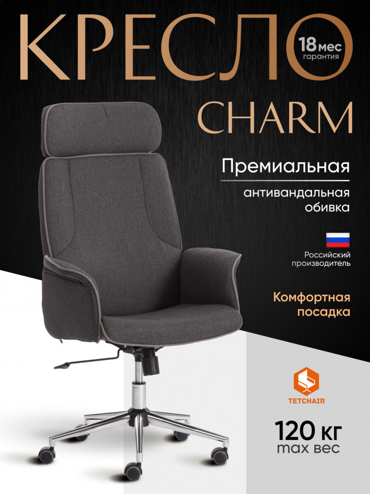 Кресло CHARM ткань, серый/серый, F68/C27
