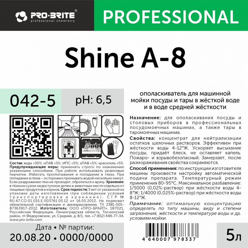 Профхим д/ПММ ополаскив-ль д/посуды_среджестк.вода Pro-Brite/Shine A-8, 5л