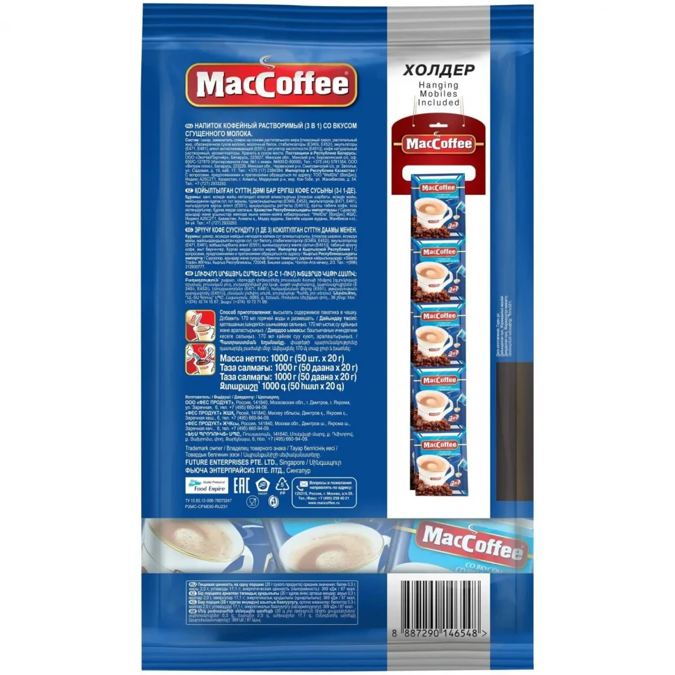 Кофейный напиток MacCoffee 3в1 со вкусом сгущенного молока 20гx50шт/уп