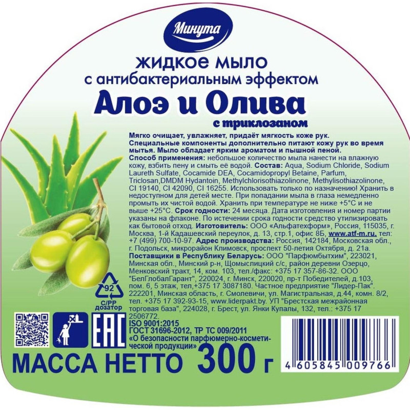 Мыло жидкое   Минута Алоэ и олива 300 г с дозатором