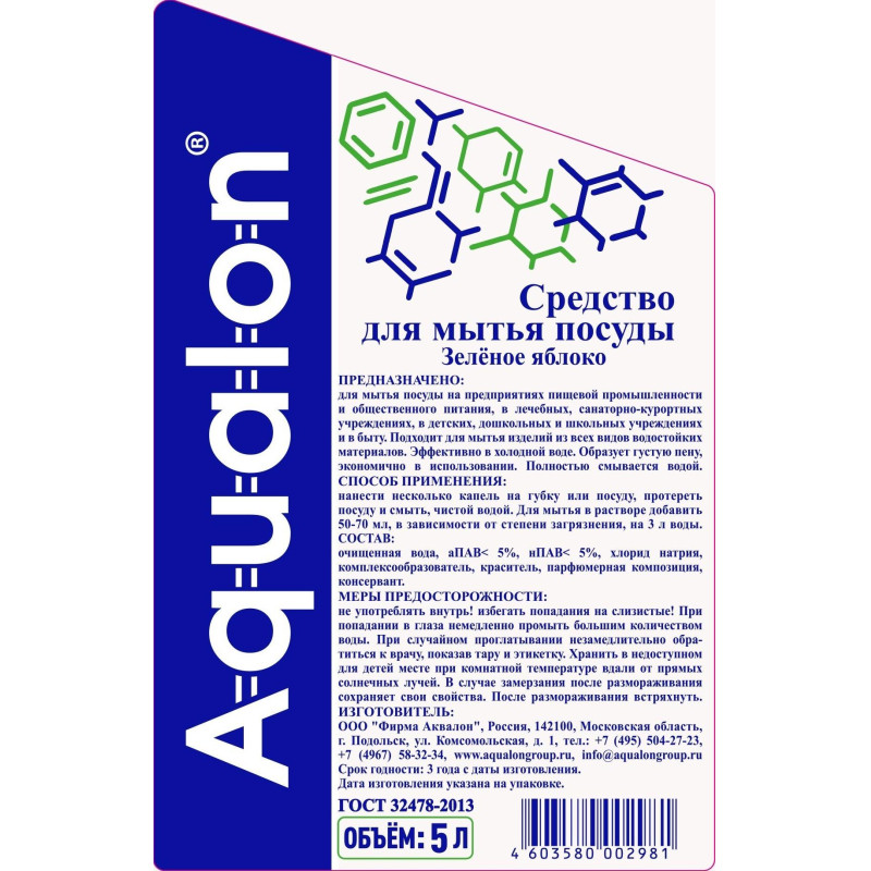Средство для мытья посуды AQUALON 5л яблоко