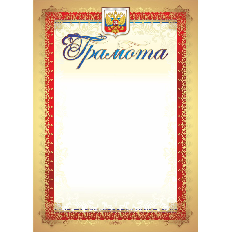 Грамота (с гербом и флагом, вертикальная): уп. 40 шт. КЖ-907уп