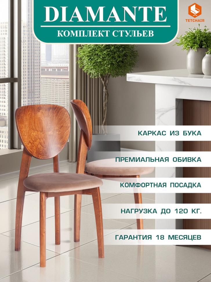 Стул DIAMANTE мягкое сидение бук, 42x42x85см, коричневый, ткань Tenerife Mocco
