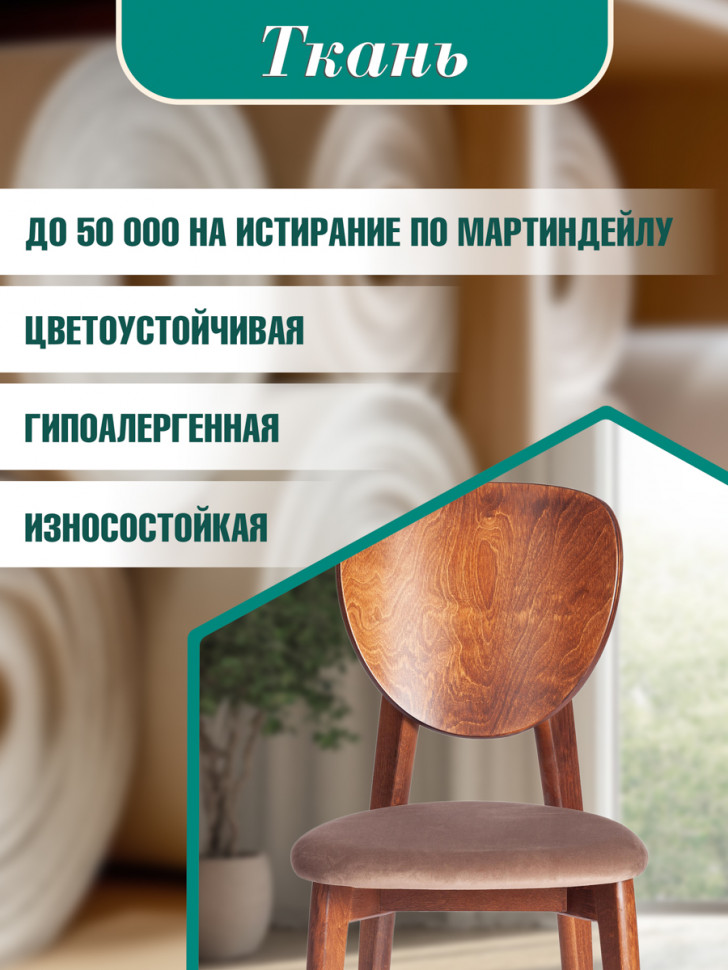 Стул DIAMANTE мягкое сидение бук, 42x42x85см, коричневый, ткань Tenerife Mocco