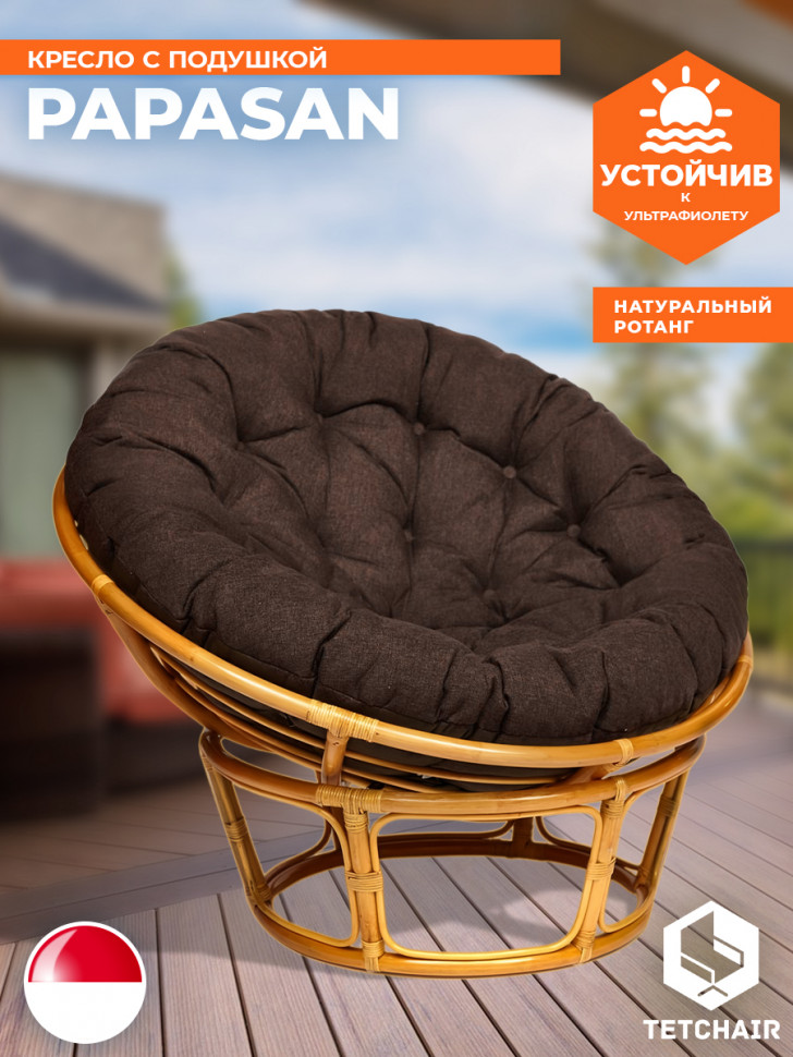 Кресло PAPASAN/ПАПАСАН 23/01 W /с подушкой/ диаметр подушки 125см, 115х101х104см, медовый, ткань коричневый, 3м7-147